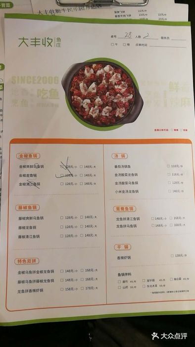 大丰收鱼庄(万达广场店)--价目表-菜单图片-西安美食