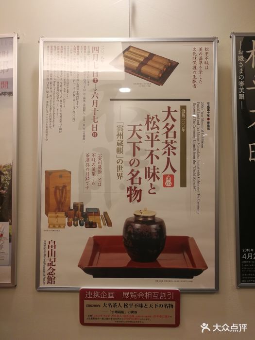 三井纪念美术馆松平不昧茶道具展图片 - 第1张