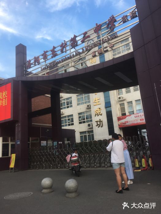 洛阳市东升第二中学(东院)校门图片