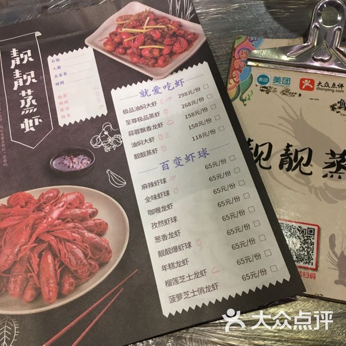 靓靓蒸虾(中山公园店)菜单图片 - 第2张