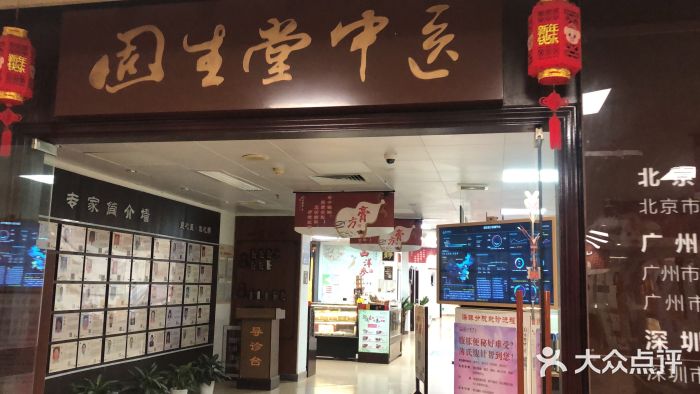 固生堂中医(海珠店)图片