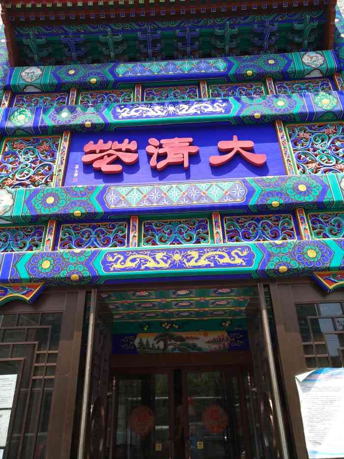 鸿禧大清花(方庄店)-"慈禧吃的饺子不错~但是最喜欢的还是无数种.