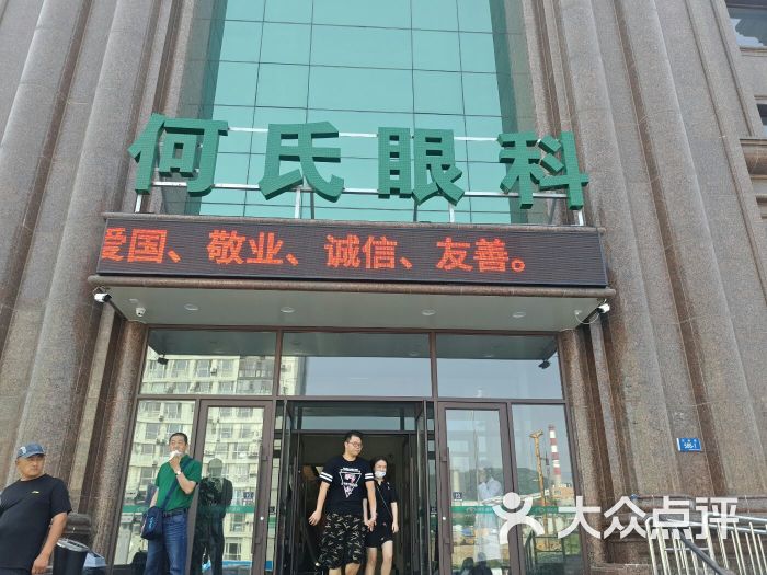 何氏眼科医院图片 - 第3张