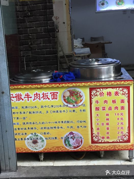 安徽牛肉板面菜单图片 第15张