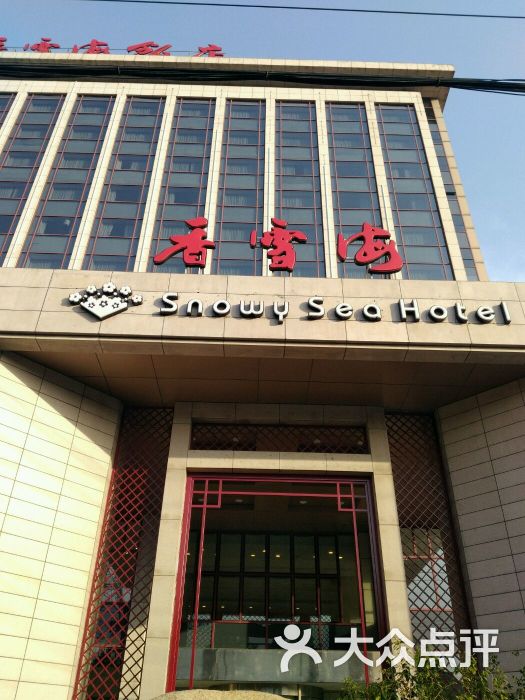 香雪海饭店(苏州友联店)(原友联假日酒店)图片 - 第10张