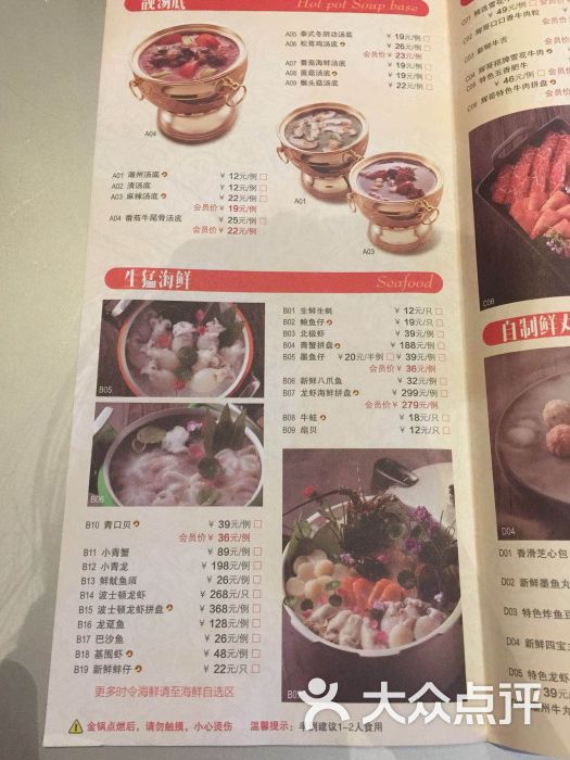 小辉哥火锅(苏州中心店)菜单图片 - 第3张