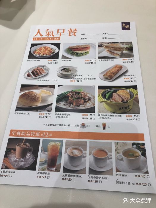 太兴餐厅(颐堤港店)菜单图片 第31张