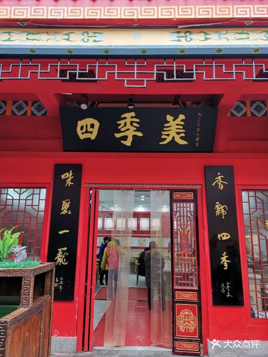 四季美汤包(户部巷店)-图片-武汉美食-大众点评网