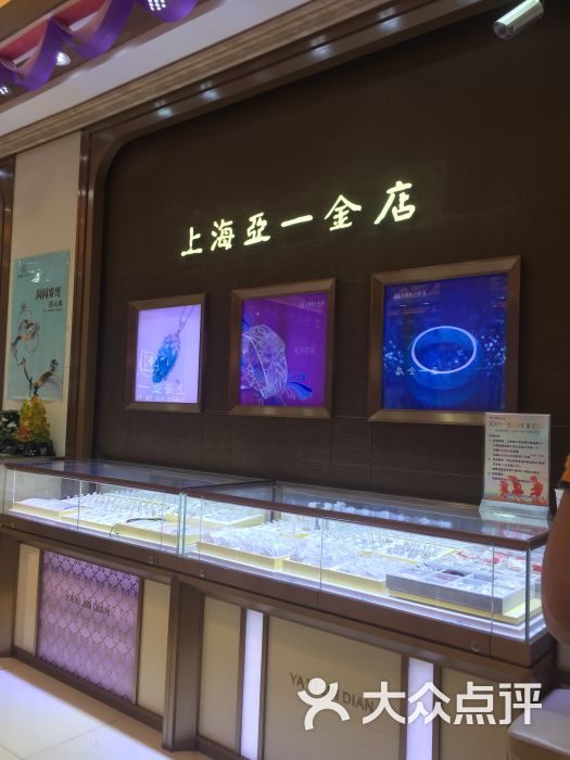 上海亚一金店(鞍山路店)图片 - 第3张