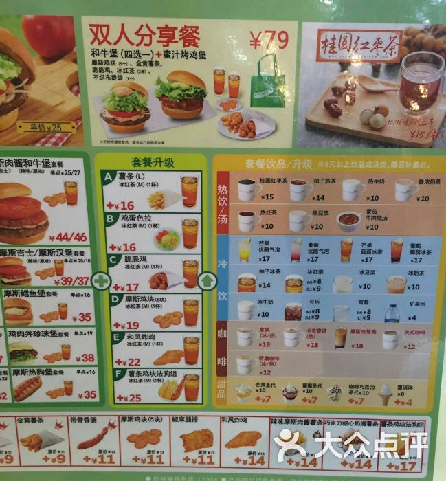 摩斯汉堡(红豆万花城店)菜单图片 - 第1张
