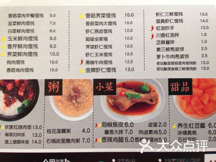 如意馄饨(泰盈八千里店)商户图片图片 第1张