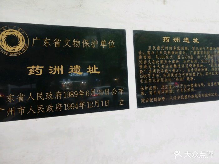药洲遗址图片
