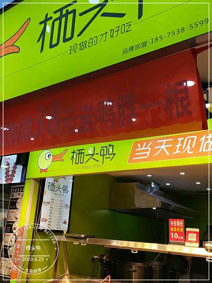 栖头鸭(南城富民店)