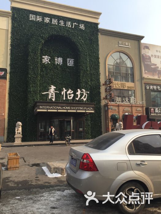 青怡坊-图片-长春购物