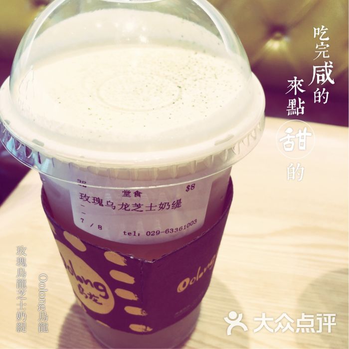 玫瑰乌龙芝士奶缇
