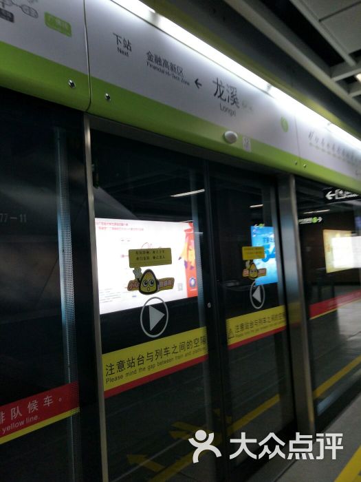 龙溪-地铁站
