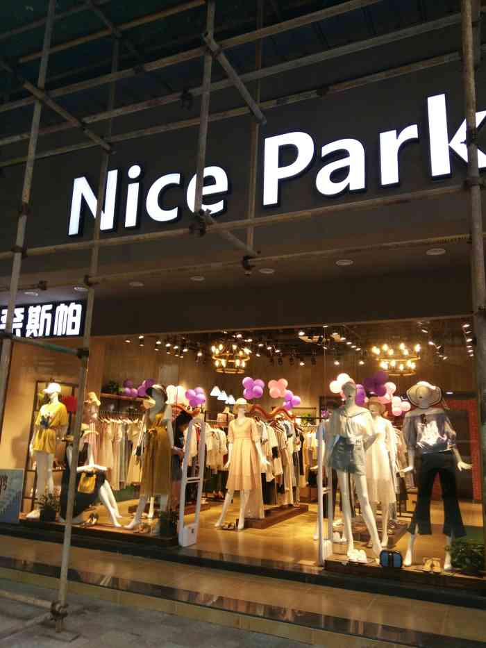 nicepark奈斯帕-"经常路过这家衣服店.经常有小姐姐站