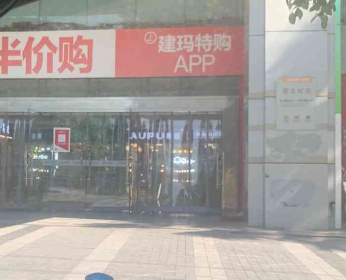 建玛特(江北店)-"我最近家里装修,离红旗河沟建玛特很