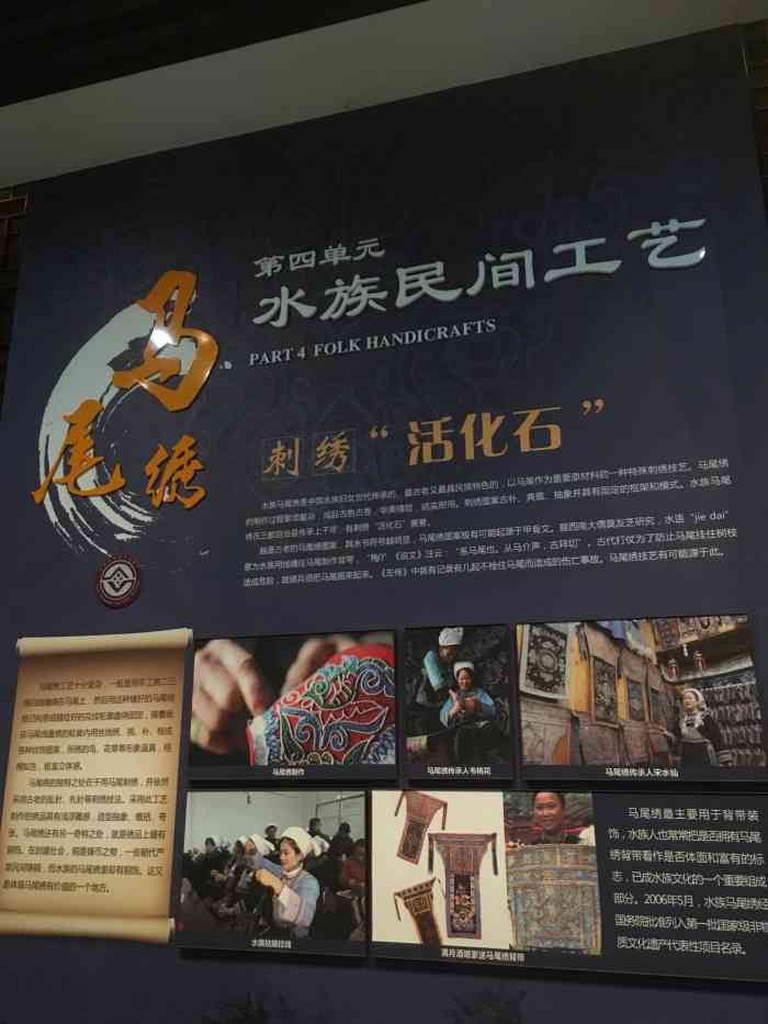 三都县水族文化博物馆"展馆里面展示了水族的起源,发展,水族文字.