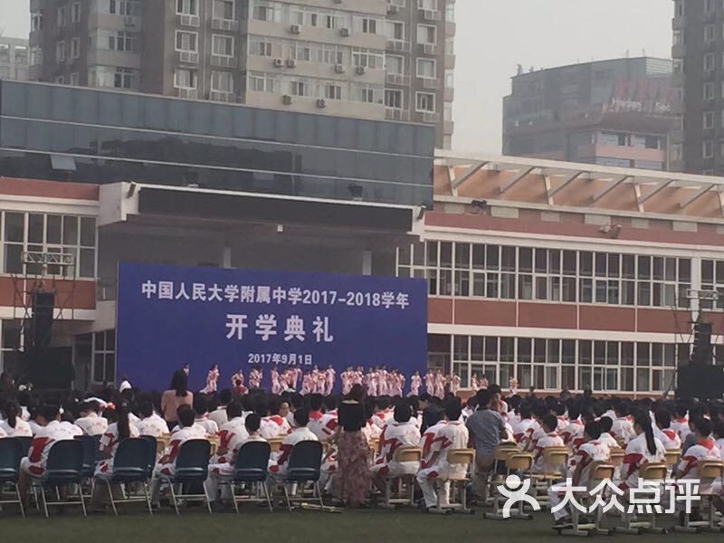 中国人民大学附属中学操场图片 第6张