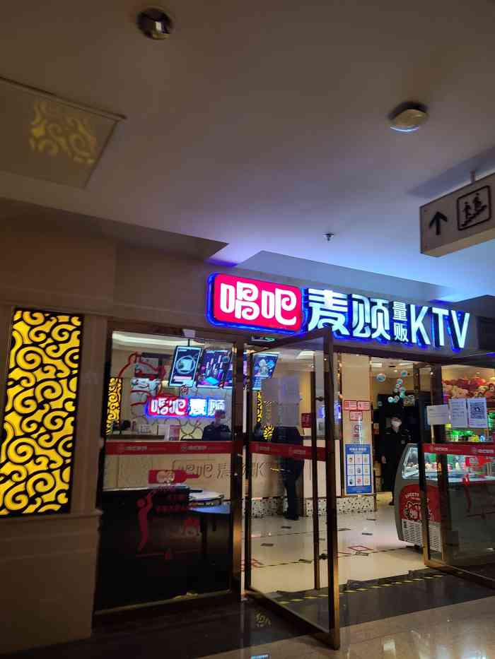 唱吧麦颂ktv(顺义华联店)