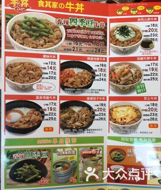 食其家·牛丼咖喱(金桥太茂店)-菜单图片-上海美食-大众点评网