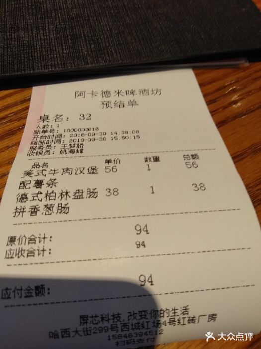 阿卡德米啤酒坊(哈西西城红场店)图片 - 第576张