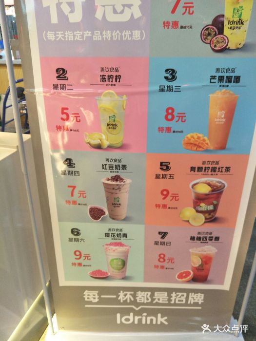 吾饮良品(立丰店)菜单图片