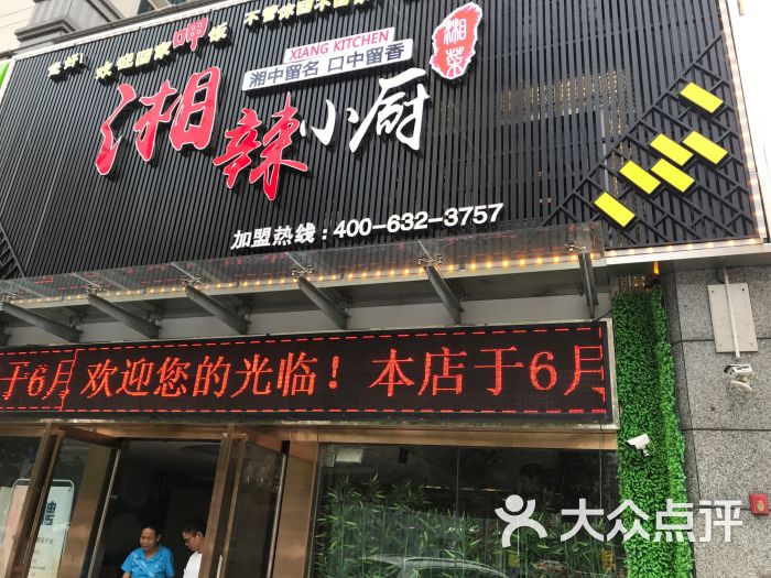 湘辣小厨(西平店)图片 第1张