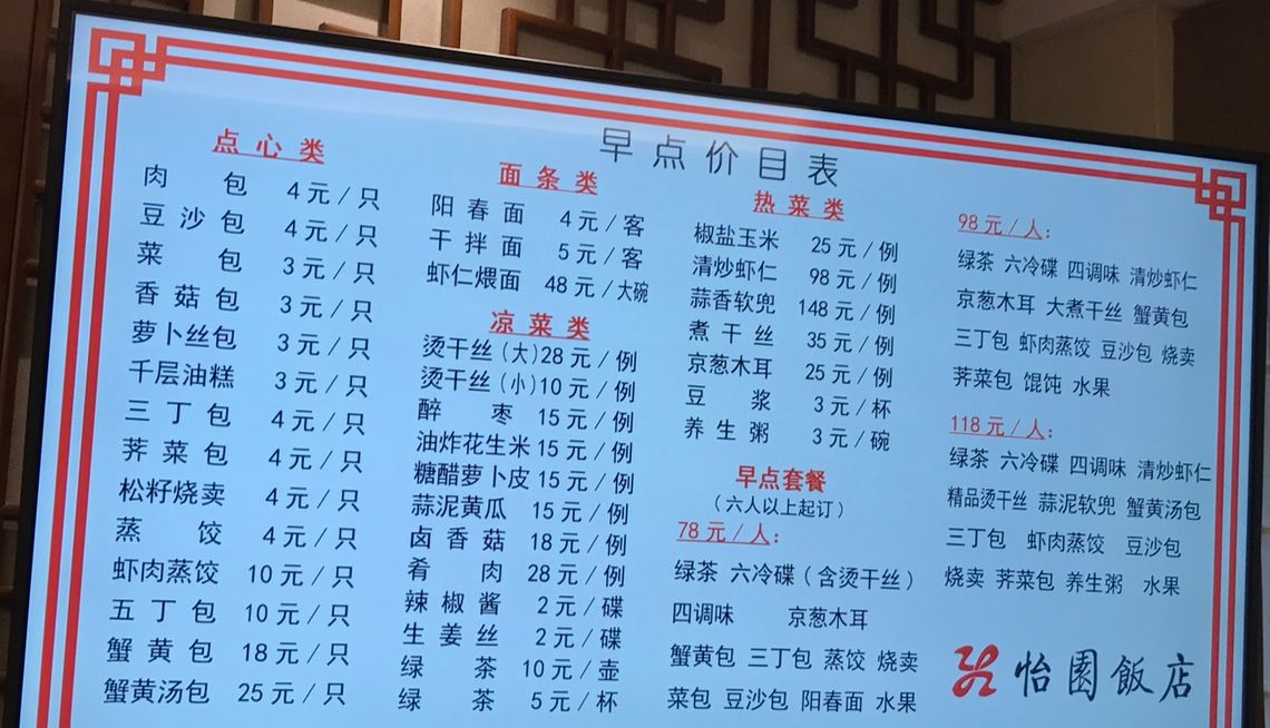 据说怡园是正宗的扬州早茶 本地人也推荐这家店吃早饭