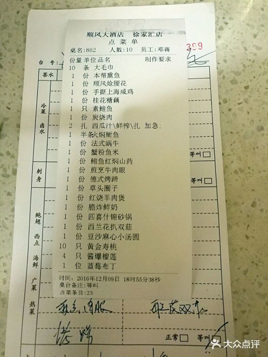 金时代顺风大酒店(汇银广场店)点菜单图片 - 第4944张