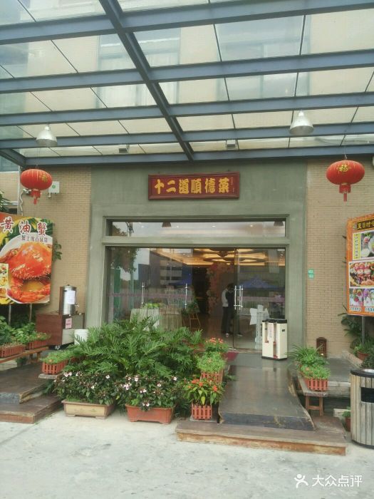 十二道顺德菜图片