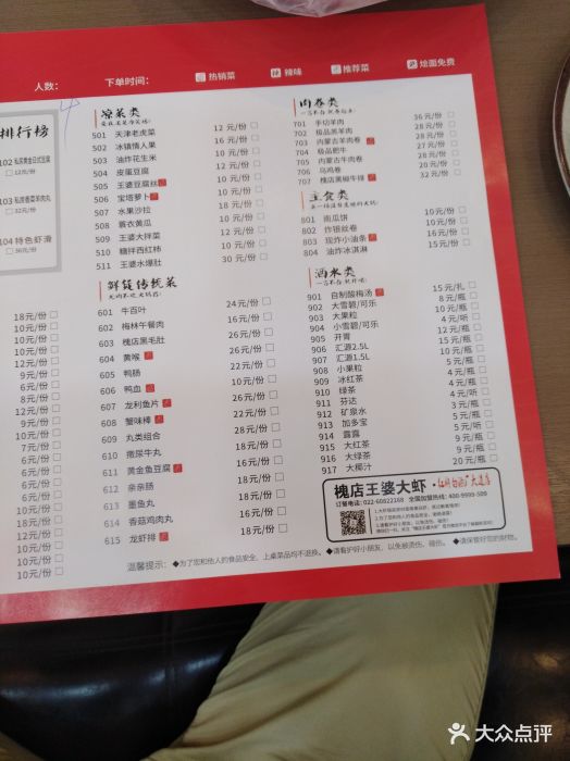 槐店·王婆大虾(红桥店-价目表-菜单图片-天津美食-大众点评网