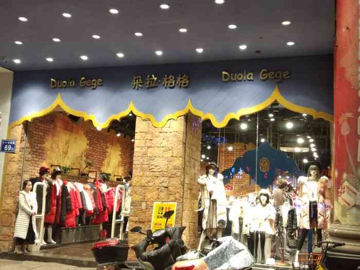 朵拉格格服装(中亭街店)-"买了单还没出店门口就不让退,所以换一件,.