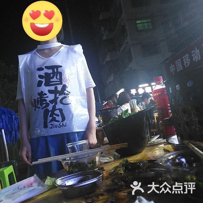 酒拾烤肉