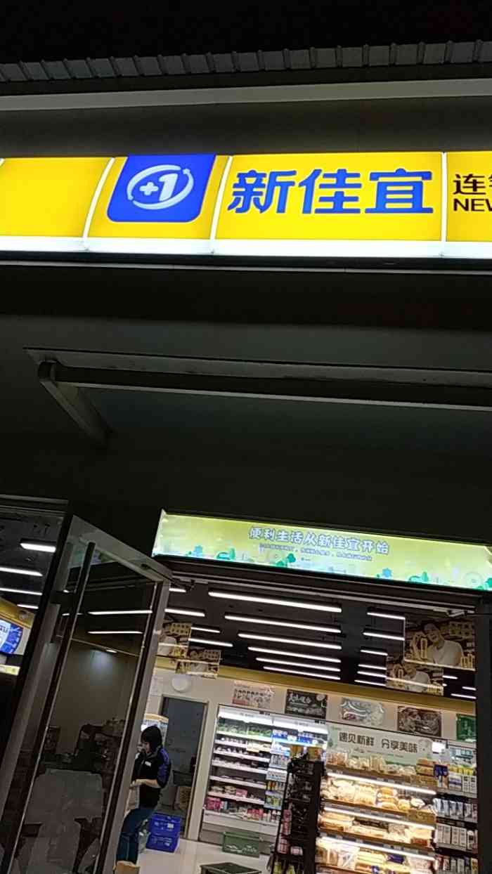 新佳宜(晚报大道1593店)-"第二天就要接待大佬了,领导