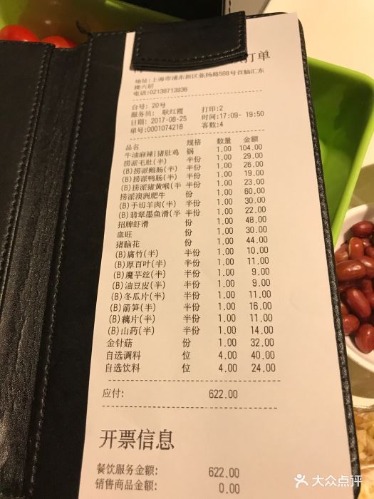 海底捞火锅(张杨路店)--价目表-账单图片-上海美食