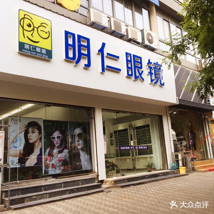 明仁眼镜(陇海东路店) 图片 - 第9张