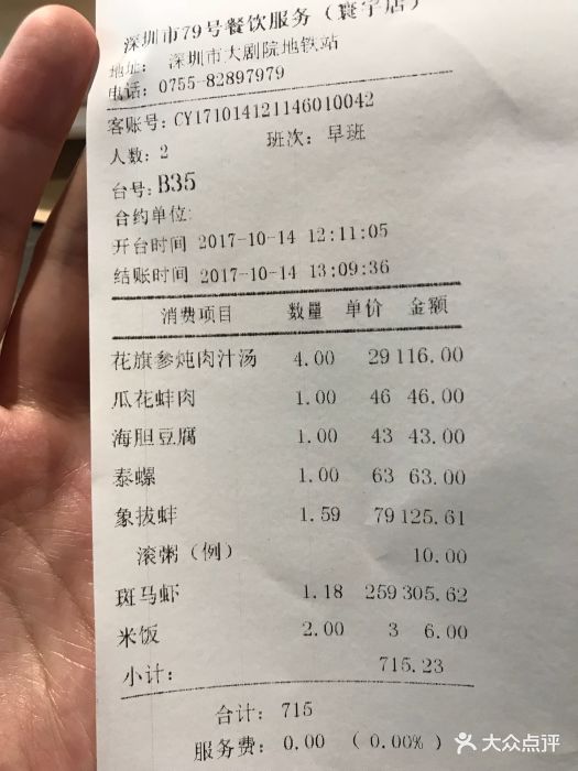 79号渔船海鲜主题饭店(寰宇店)图片 - 第22张