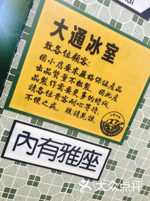 大通冰室(m-plaza店)图片 - 第1124张