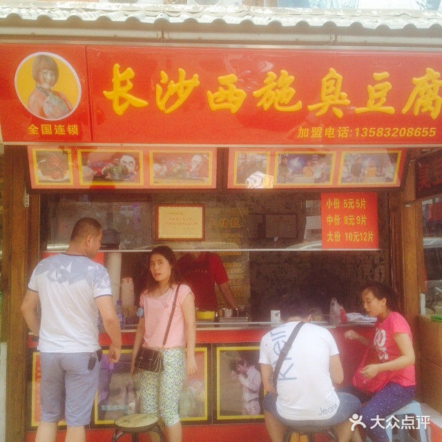 长沙臭豆腐门头图片 - 第14张