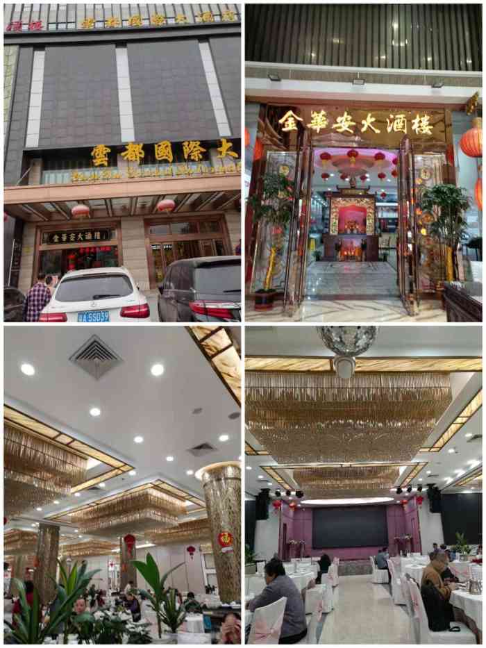 金华安大酒楼(黄石西路店)-"{位置}:白云区黄石西路凯