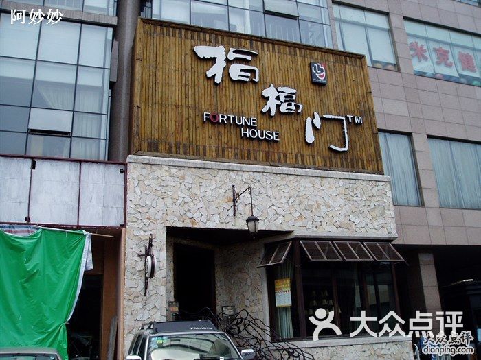 华西村人均收入_指福门 人均