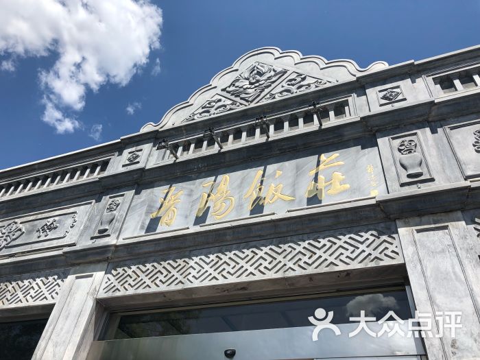 晋阳饭庄(白广路店)图片 - 第9张