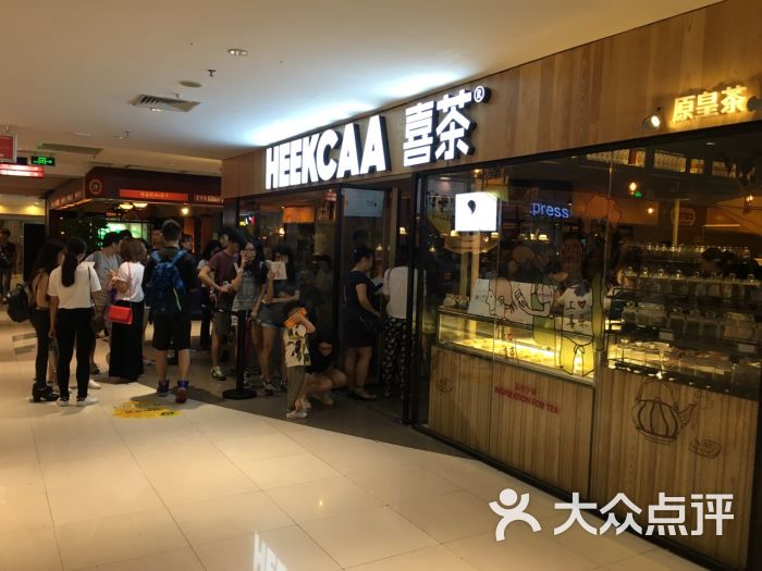 喜茶HEEKCAA(中华广场店)-图片