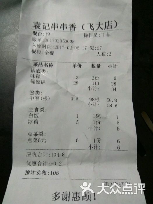 袁记串串香(概念旗舰店)--价目表图片-成都美食-大众