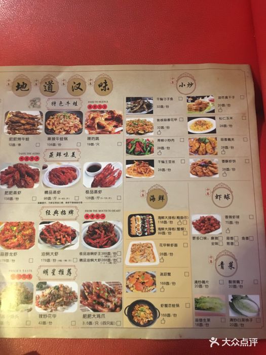 肥肥虾庄(石牌岭店)--价目表-菜单图片-武汉美食-大众