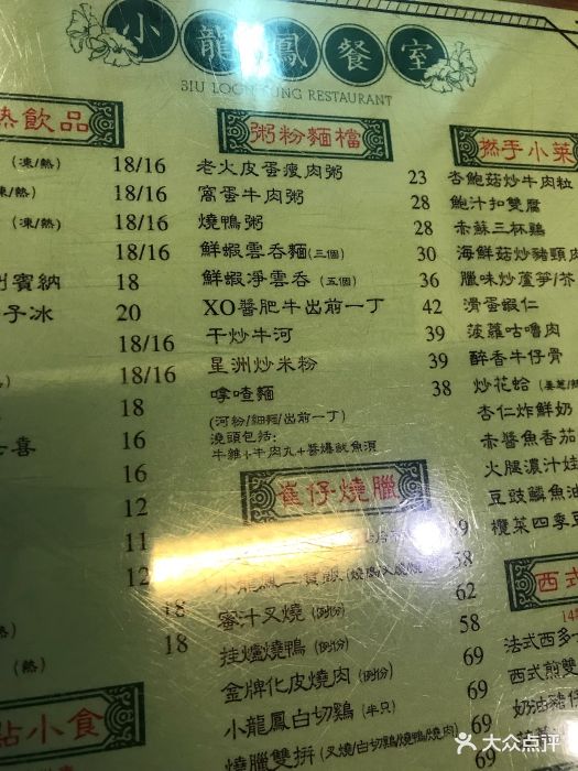 小龙凤餐室(陕西南路店)--价目表-菜单图片-上海美食