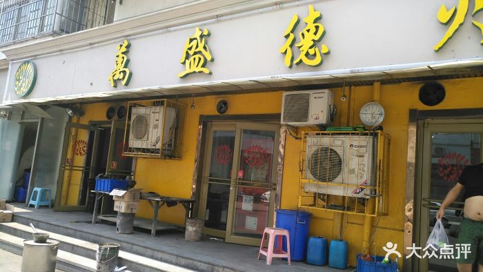 万盛德火锅(金纬路店)图片 第33张