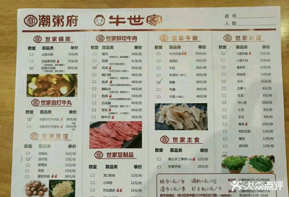 潮粥府·牛世家牛肉火锅(吴中路店)--价目表-菜单图片